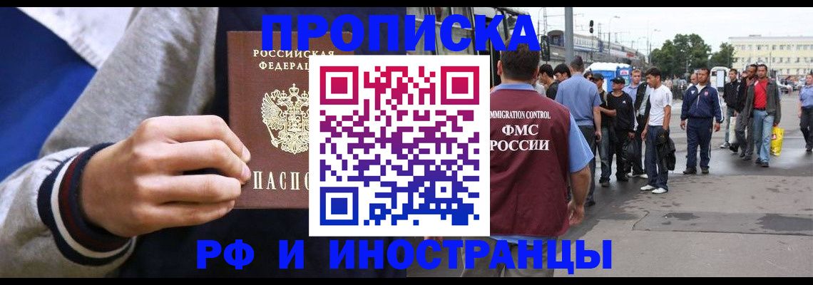 прописка для военкомата в Шимановске