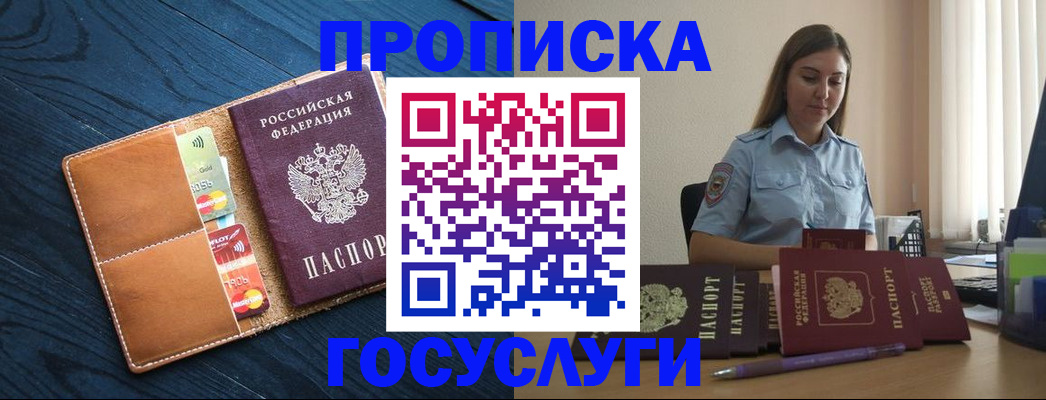 миграционный учет в Шимановске