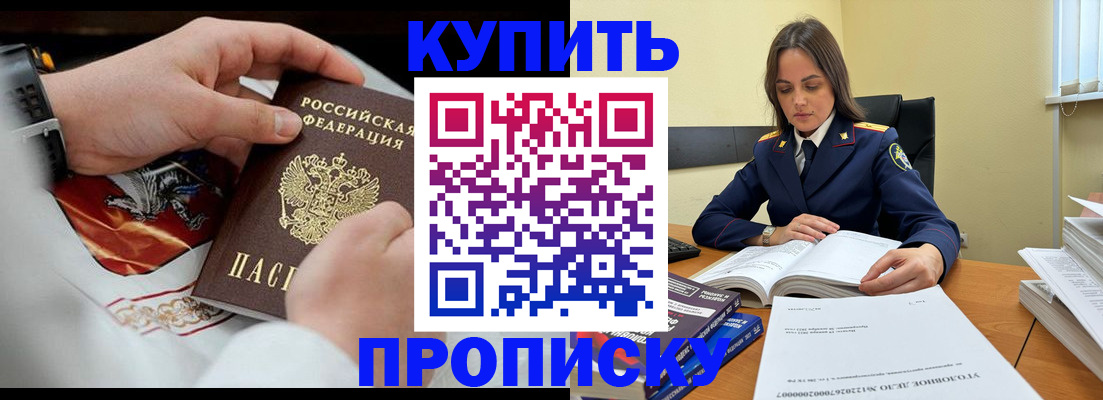 прописка штамп в Шимановске