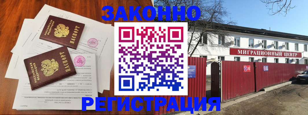 временная регистрация 2025 в Шимановске