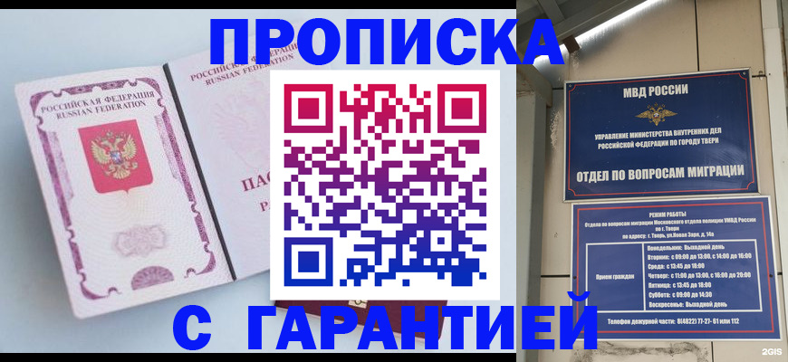 временная регистрация надежно в Шимановске