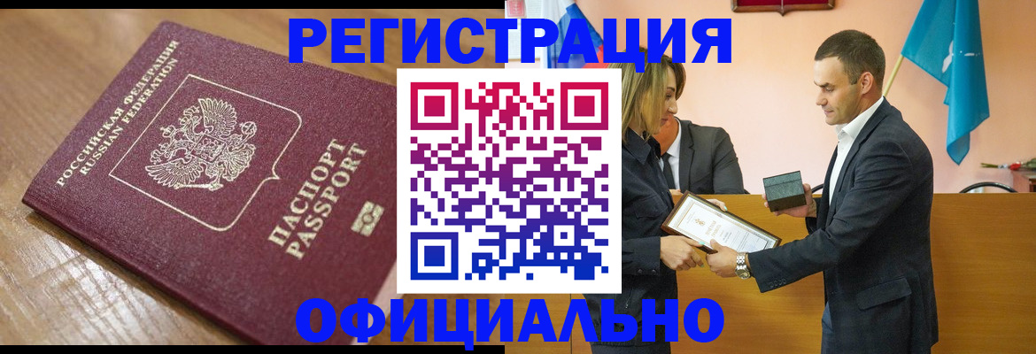 прописка для работы в Шимановске